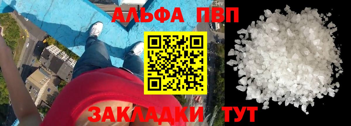 Ленинск-Кузнецкий  Alpha PVP  А ПВП СК КРИС  Вход с VPN  Альфа ПВП Crystall 