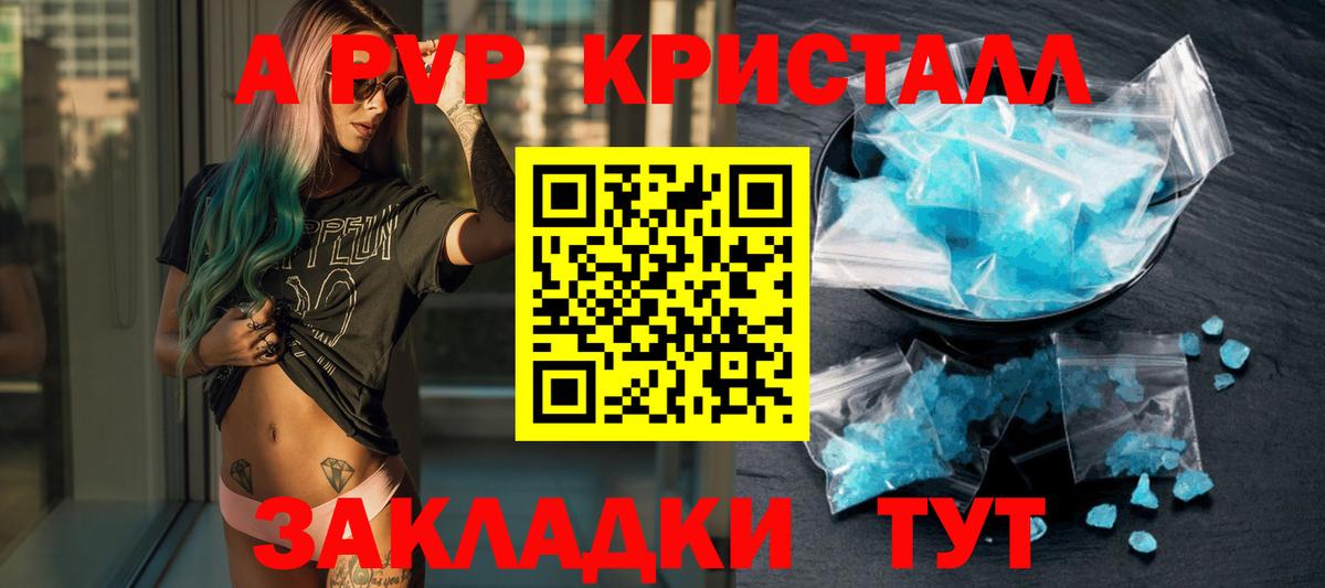 Alpha PVP Crystall Ленинск-Кузнецкий