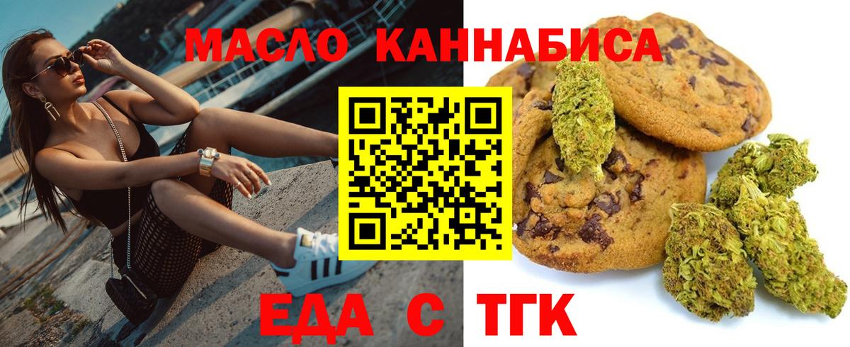 Ленинск-Кузнецкий  Печенье с ТГК марихуана  Вход с VPN 