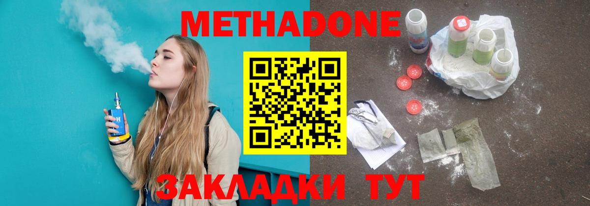 МЕТАДОН кристалл  Вход с VPN  Ленинск-Кузнецкий  Метадон VHQ 